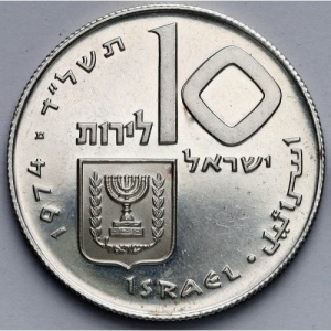Аверс монеты Израиль, 10 лир, 1974, Выкуп первенца