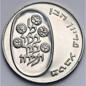 Реверс монеты Израиль, 10 лир, 1974, Выкуп первенца