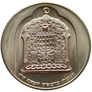 Аверс монеты Израиль, 10 лир, 1974, Ханука. Лампа из Дамаска