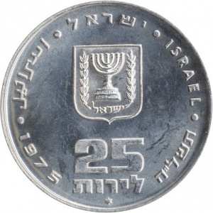 Аверс монеты Израиль, 25 лир, 1975, Выкуп первенца