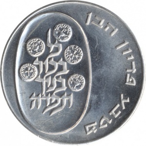 Реверс монеты Израиль, 25 лир, 1975, Выкуп первенца
