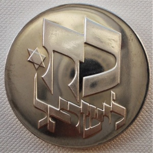 Аверс монеты Израиль, 25 лир, 1976, 28 лет независимости