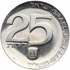 Реверс монеты Израиль, 25 лир, 1977, 29 лет независимости