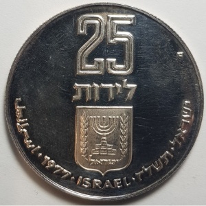 Аверс монеты Израиль, 25 лир, 1977, Выкуп первенца