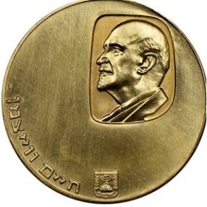 Реверс монеты Израиль, 50 лир, 1962, 10 лет со дня смерти Хаима Вейцмана