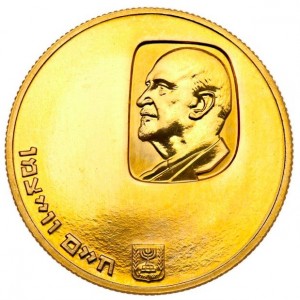 Реверс монеты Израиль, 100 лир, 1962, 10 лет со дня смерти Хаима Вейцмана