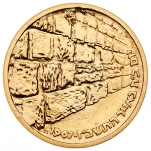 Реверс монеты Израиль, 100 лир, 1967, Победа в шестидневной войне