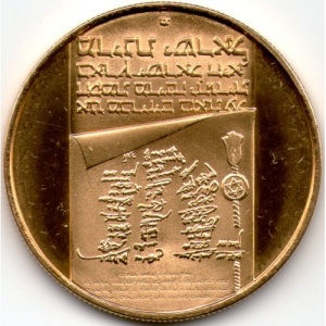 Реверс монеты Израиль, 100 лир, 1973, 25 лет Независимости