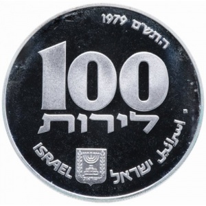 Аверс монеты Израиль, 100 лир, 1979, Ханука. Лампа из Египта