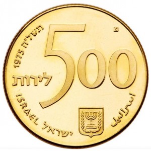 Реверс монеты Израиль, 500 лир, 1975, 25 лет облигациям Израиля