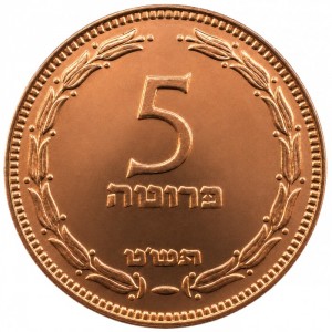 Реверс монеты Израиль, 5 прут, 1949