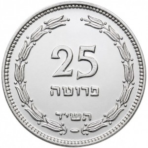 Реверс монеты Израиль, 25 прут, 1954