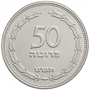 Реверс монеты Израиль, 50 прут, 1949