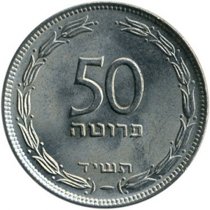 Реверс монеты Израиль, 50 прут, 1954