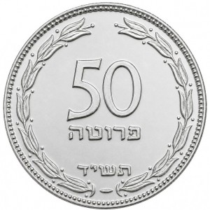 Реверс монеты Израиль, 50 прут, 1954