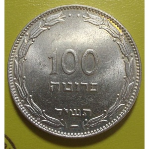Реверс монеты Израиль, 100 прут, 1954, Медно-никелевый сплав /не магнетик/