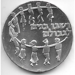 Реверс монеты Израиль, 5 лир, 1959, 11 лет независимости