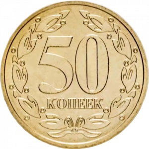 Реверс монеты Приднестровье, 50 копеек, 2005