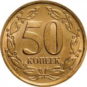 Реверс монеты Приднестровье, 50 копеек, 2020-2025