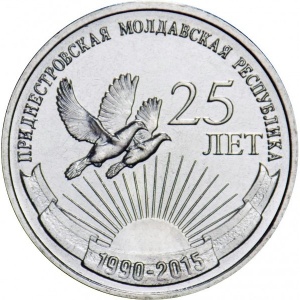 Реверс монеты Приднестровье, 1 рубль, 2015, 25 лет образования ПМР