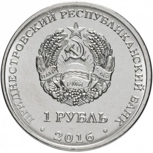 Аверс монеты Приднестровье, 1 рубль, 2016, Телец
