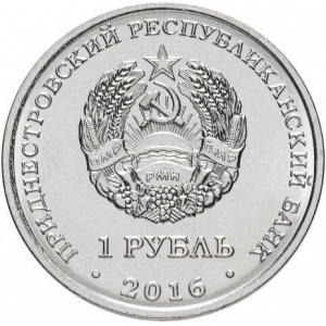 Аверс монеты Приднестровье, 1 рубль, 2016, Рак