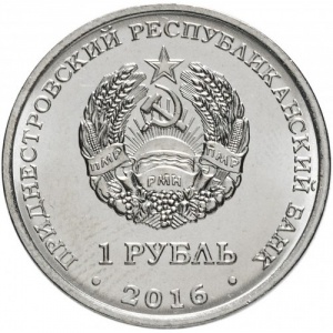 Аверс монеты Приднестровье, 1 рубль, 2016, Весы