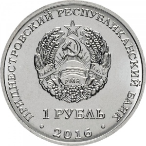 Аверс монеты Приднестровье, 1 рубль, 2016, Скорпион