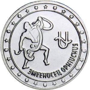 Реверс монеты Приднестровье, 1 рубль, 2016, Змееносец