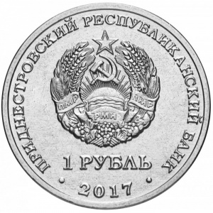 Аверс монеты Приднестровье, 1 рубль, 2017, XXIII Зимние Олимпийские игры