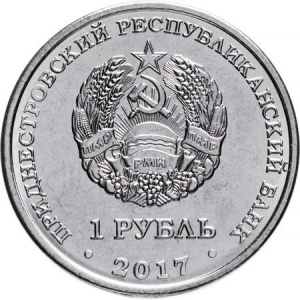 Аверс монеты Приднестровье, 1 рубль, 2017, 130 лет со дня рождения Фридриха Артуровича Цандера