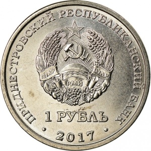 Аверс монеты Приднестровье, 1 рубль, 2017, 160 лет со дня рождения Константина Циолковского