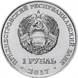 Аверс монеты Приднестровье, 1 рубль, 2017, 60 лет запуску первого искусственного спутника Земли