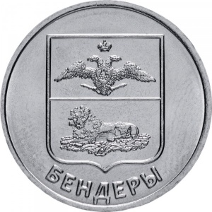 Реверс монеты Приднестровье, 1 рубль, 2017, Гербы городов Приднестровья - Бендеры