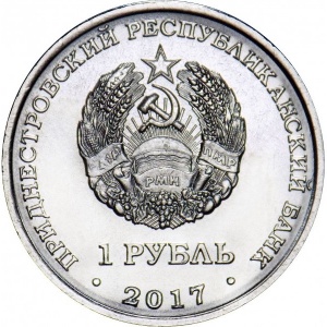 Аверс монеты Приднестровье, 1 рубль, 2017, Гербы городов Приднестровья - Дубоссары
