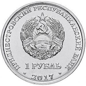 Аверс монеты Приднестровье, 1 рубль, 2017, Год собаки