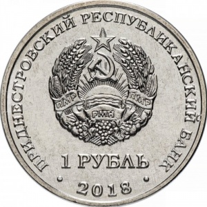 Аверс монеты Приднестровье, 1 рубль, 2018, Церковь Покрова Пресвятой Богородицы, Тирасполь