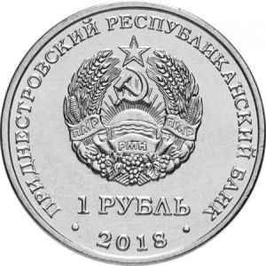 Аверс монеты Приднестровье, 1 рубль, 2018, Бабочка Адамова голова