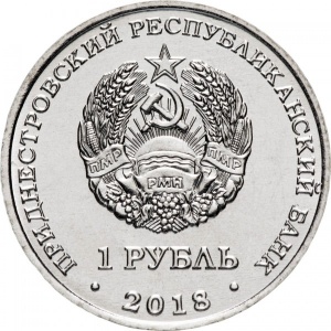 Аверс монеты Приднестровье, 1 рубль, 2018, Зеленый дятел