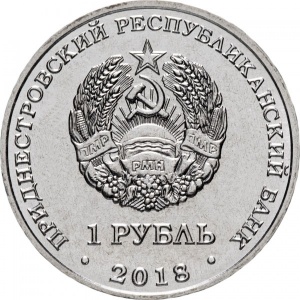 Аверс монеты Приднестровье, 1 рубль, 2018, Год кабана