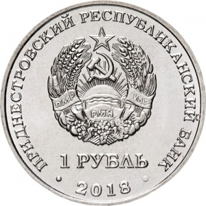 Аверс монеты Приднестровье, 1 рубль, 2018, Филин