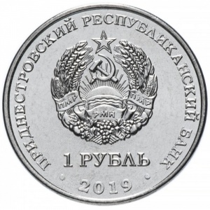 Аверс монеты Приднестровье, 1 рубль, 2019, Луна-1 – первый искусственный спутник Солнца