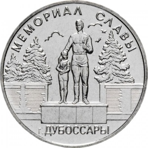 Реверс монеты Приднестровье, 1 рубль, 2019, Мемориал Славы г. Дубоссары