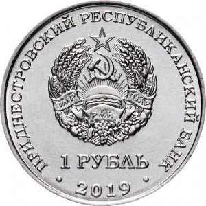 Аверс монеты Приднестровье, 1 рубль, 2019, Тюльпан Биберштейна
