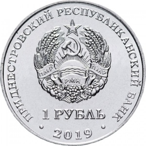 Аверс монеты Приднестровье, 1 рубль, 2019, Плавание