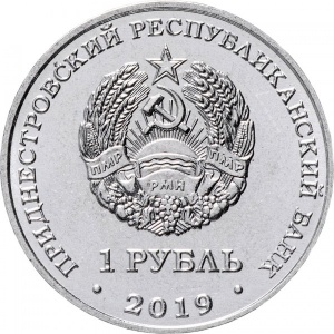 Аверс монеты Приднестровье, 1 рубль, 2019, Михайло-Архангельский собор, Рыбница