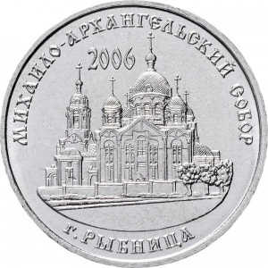 Реверс монеты Приднестровье, 1 рубль, 2019, Михайло-Архангельский собор, Рыбница