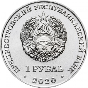 Аверс монеты Приднестровье, 1 рубль, 2020, Гандбол