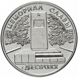 Реверс монеты Приднестровье, 1 рубль, 2020, Мемориал Славы г. Днестровск