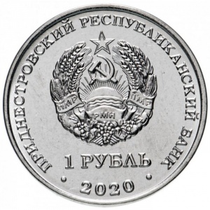 Аверс монеты Приднестровье, 1 рубль, 2020, 60 лет космическому полёту Белки и Стрелки